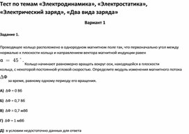 Обложка для материала Тест по темам по физике   для учащихся 10 класса