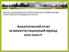 Презентация к аттестации методиста