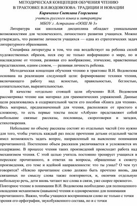 Обложка для материала МЕТОДИЧЕСКАЯ КОНЦЕПЦИЯ ОБУЧЕНИЯ ЧТЕНИЮ В ТРАКТОВКЕ В.И.ВОДОВОЗОВА: ТРАДИЦИИ И НОВАЦИИ