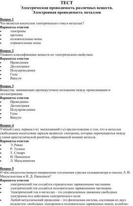 Электрическая проводимость металлов презентация 10 класс