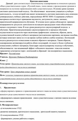 Методическая разработка урока русского языка по теме: "Правописание мягкого знака  на конце имен существительных женского рода единственного числа после шипящих"