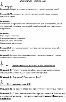 Обложка для материала Линейка Последний звонок