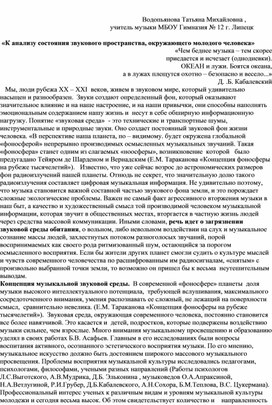 Обложка для материала Статья «К анализу состояния звукового пространства, окружающего молодого человека»
