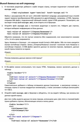 Обложка для материала Вывод данных на веб-страницу