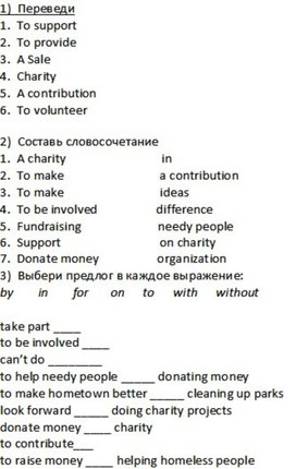 Grammar and lexical TASKS on the topic of CHARITY (7 Form)