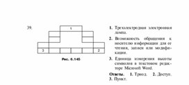 Обложка для материала Задания для проведения викторин,конкурсов по информатике_треугольники из слов_38