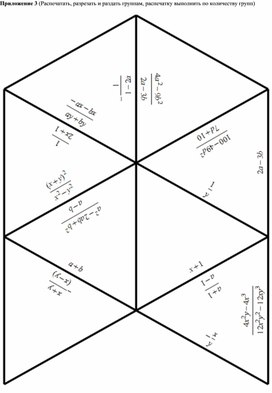 Обложка для материала Основное свойство алгебраической дроби_Урок 2_Приложение 1 Тарсия