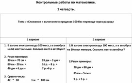 Обложка для материала Контрольные работы по математике 4 класс 8 вида