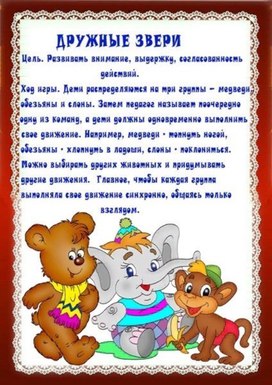 Обложка для материала дружные звери