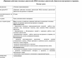 Обложка для материала Принцип действия тепловых двигателей