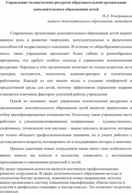 Обложка для материала Управление человеческим ресурсом образовательной организации