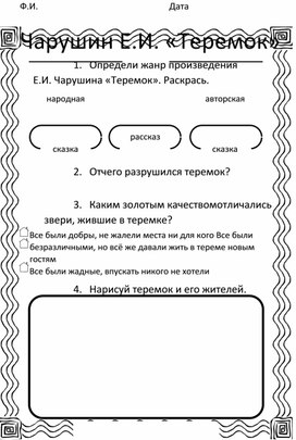 Обложка для материала Литература 1 класс