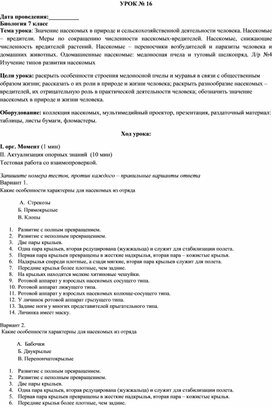 Обложка для материала Учебное пособие "Насекомые – переносчики возбудителей и паразиты человека и домашних животных."