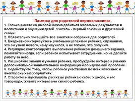 Обложка для материала памятка