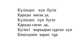 1М Тақырыбы   ӨРНЕКТЕРДІ САЛЫСТЫРУ ПРЕЗЕНТАЦИЯ