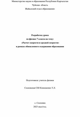 Обложка для материала КСП Расчет скорости и средней скорости