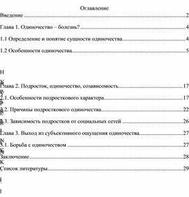 Обложка для материала «Изучение взаиимосвязи субъективного ощущения одиночества и зависимости от социальных сетей в подростковом возрасте»