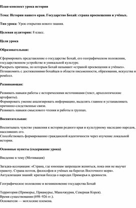Обложка для материала Бохай страна просвещения и ученых
