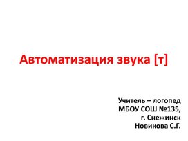 Обложка для материала Автоматизация звука [т].