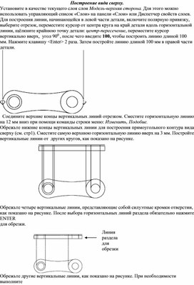 Обложка для материала Построение вида сверху