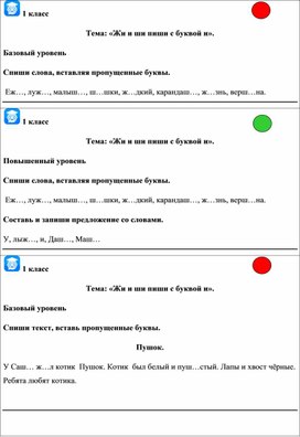 Разноуровневые карточки по русскому языку 1 класс