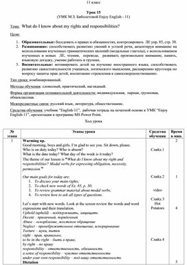 Урок 15. What do I know about my rights and responsibilities. 11 класс