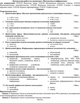 Контрольная работа по дисциплине Информатика, ИНО, ВИ, МТ