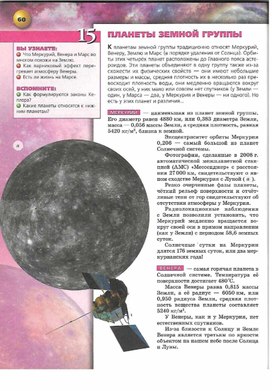 Обложка для материала астрономия 10-11 кл_планеты земной группы