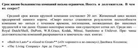 Обложка для материала Срок жизни большинства компаний весьма ограничен