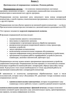 Обложка для материала Вопрос 3.doc