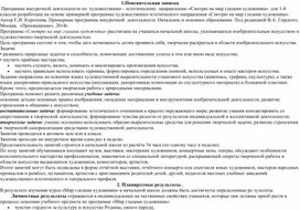 Обложка для материала Программа кружка "Смотрю на мир глазами художника" 3 класс