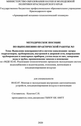 Обложка для материала МЕТОДИЧЕСКОЕ ПОСОБИЕ  ПО ВЫПОЛНЕНИЮ ПРАКТИЧЕСКОЙ РАБОТЫ для Специальности 08.02.07.