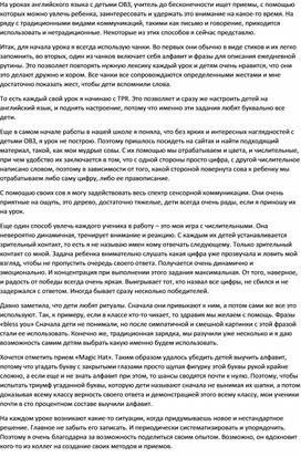 Обложка для материала Нетрадиционные методы коммуникации на уроках английского языка для обучающихся с ОВЗ