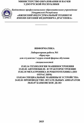 Обложка для материала Лабораторная работа №1  «Браузер»