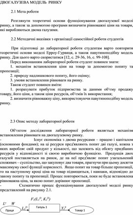 Обложка для материала ДВОГАЛУЗЕВА МОДЕЛЬ  РИНКУ