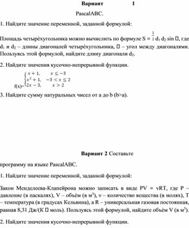 Обложка для материала Практическая работа 2 Основы алгоритмизации и программирования