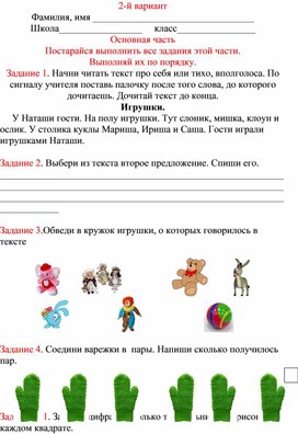 Обложка для материала Комплексная контрольная работа 1 класс  1 полугодие_2