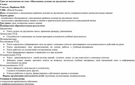 Обложка для материала Приемы письменного деления многозначных чисел.