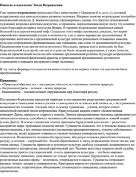 Обложка для материала "Идеология эпохи Возрождения"