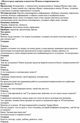 Обложка для материала Место и роль картины в искусстве20 века и современности