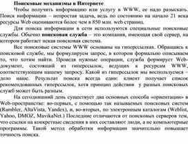 Обложка для материала Поисковые механизмы в Интернете