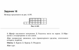 Обложка для материала Задания для проведения викторин,конкурсов по информатике_натворд_18