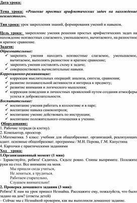 «Решение простых арифметических задач на нахождение неизвестного».