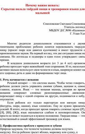 Обложка для материала Почему важно жевать: скрытая польза твёрдой пищи и  тренировки  языка малышей