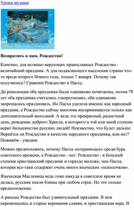Обложка для материала Урок музыки: Возвратись к нам, Рождество