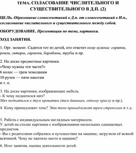 ТЕМА. СОЛАСОВАНИЕ ЧИСЛИТЕЛЬНОГО И СУЩЕСТВИТЕЛЬНОГО В Д.П. (2)