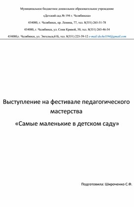 Обложка для материала Выступление на фестивале педагогического мастерства  «Самые маленькие в детском саду»