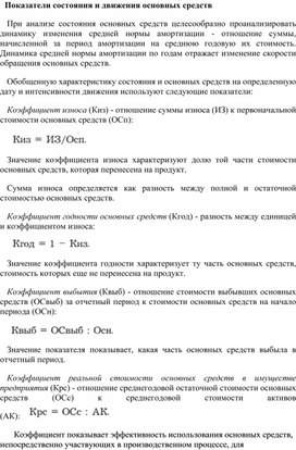 Обложка для материала Показатели состояния и движения основных средств