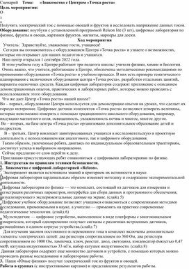 Обложка для материала Сценарий мероприятия посвященного открытию Центра "Точка роста"