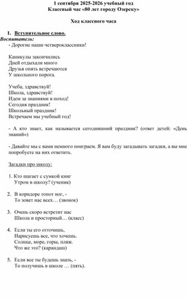 Обложка для материала Классный час 1 сентября 2025-2026 80 лет городу Озерску